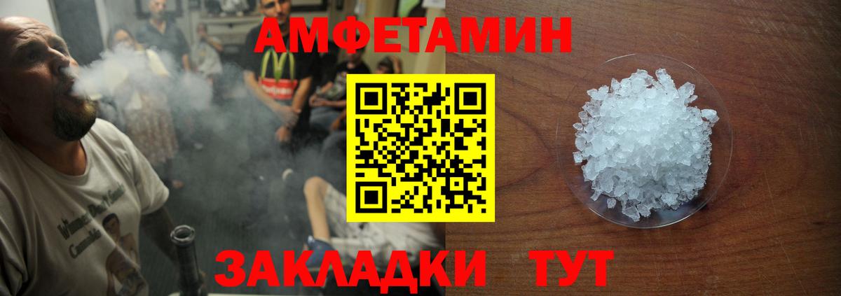 Amphetamine Розовый Моздок