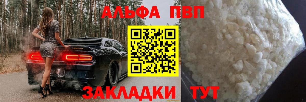 где найти   Alfa_PVP  Моздок  А ПВП мука  Вход с VPN  А ПВП кристаллы 