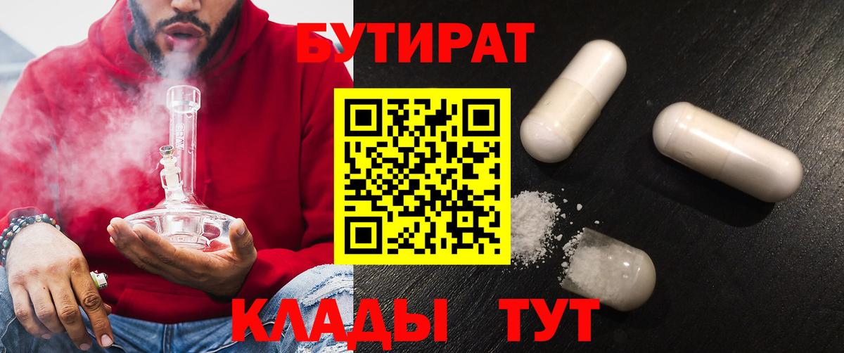 Бутират вода Моздок