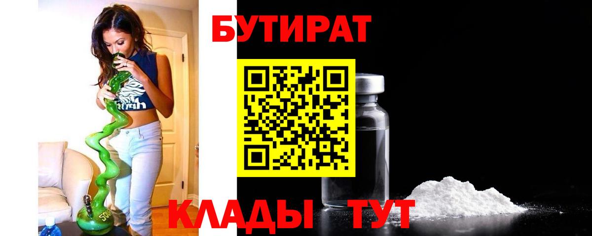Бутират  Бутират бутик  Вход с VPN  Моздок 