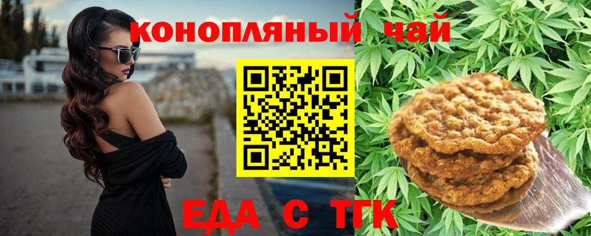 Еда ТГК конопля Моздок