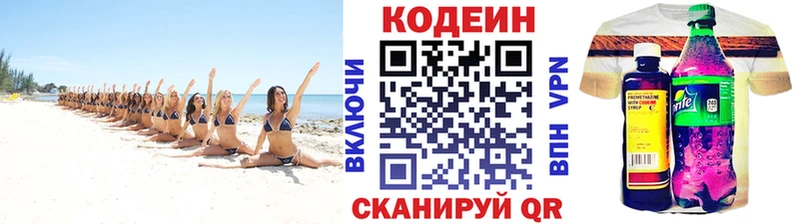 Codein напиток Lean (лин)  Моздок 