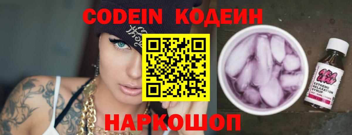 Моздок  Codein Purple Drank  Вход с VPN 